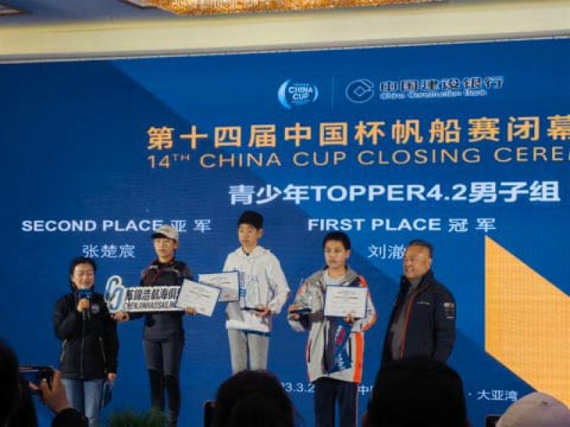 第十四届中國杯帆船賽