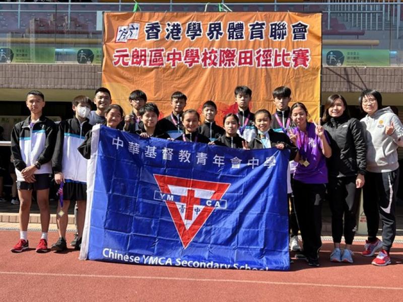 2021-2022元朗區中學校際田徑比賽