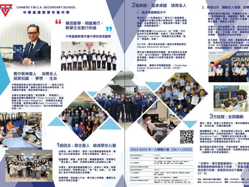 香港直接資助中學巡禮 2023