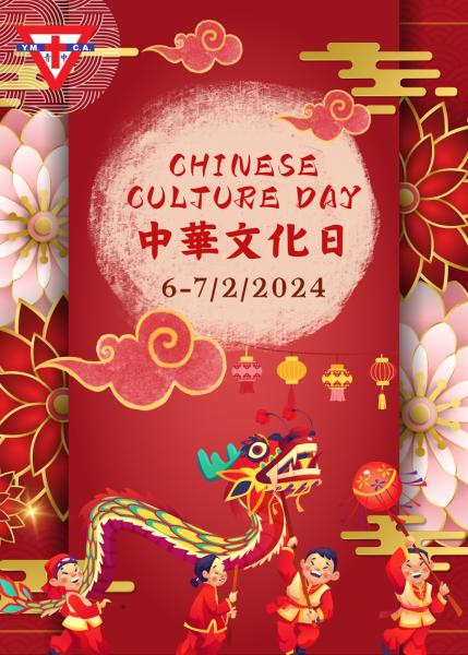 中華文化日