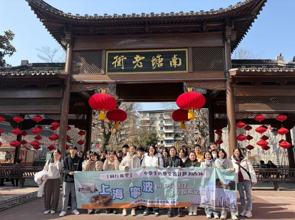 Geography Subject — “Shanghai & Ningbo Maritime Silk Road and Cultural Exploration Tour” 