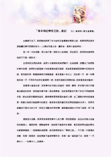 青中印記尋根之旅