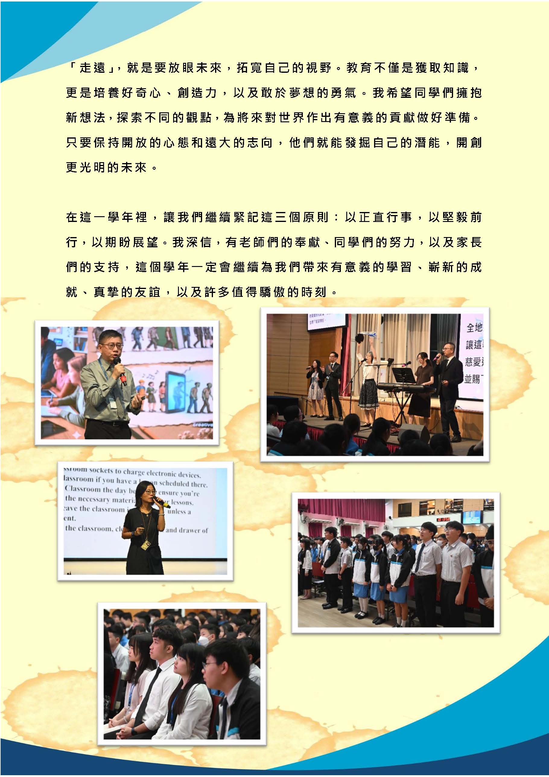 校長的話 – 2026年10月