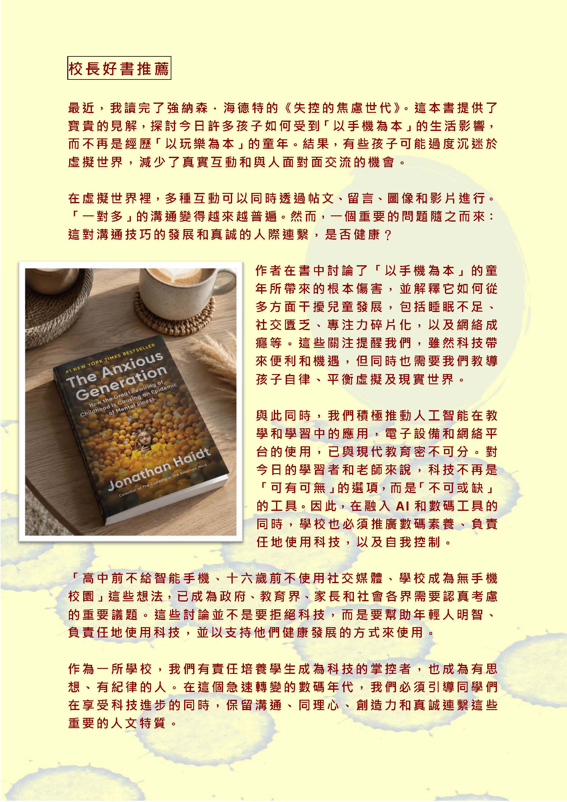 校長的話 – 2026年10月