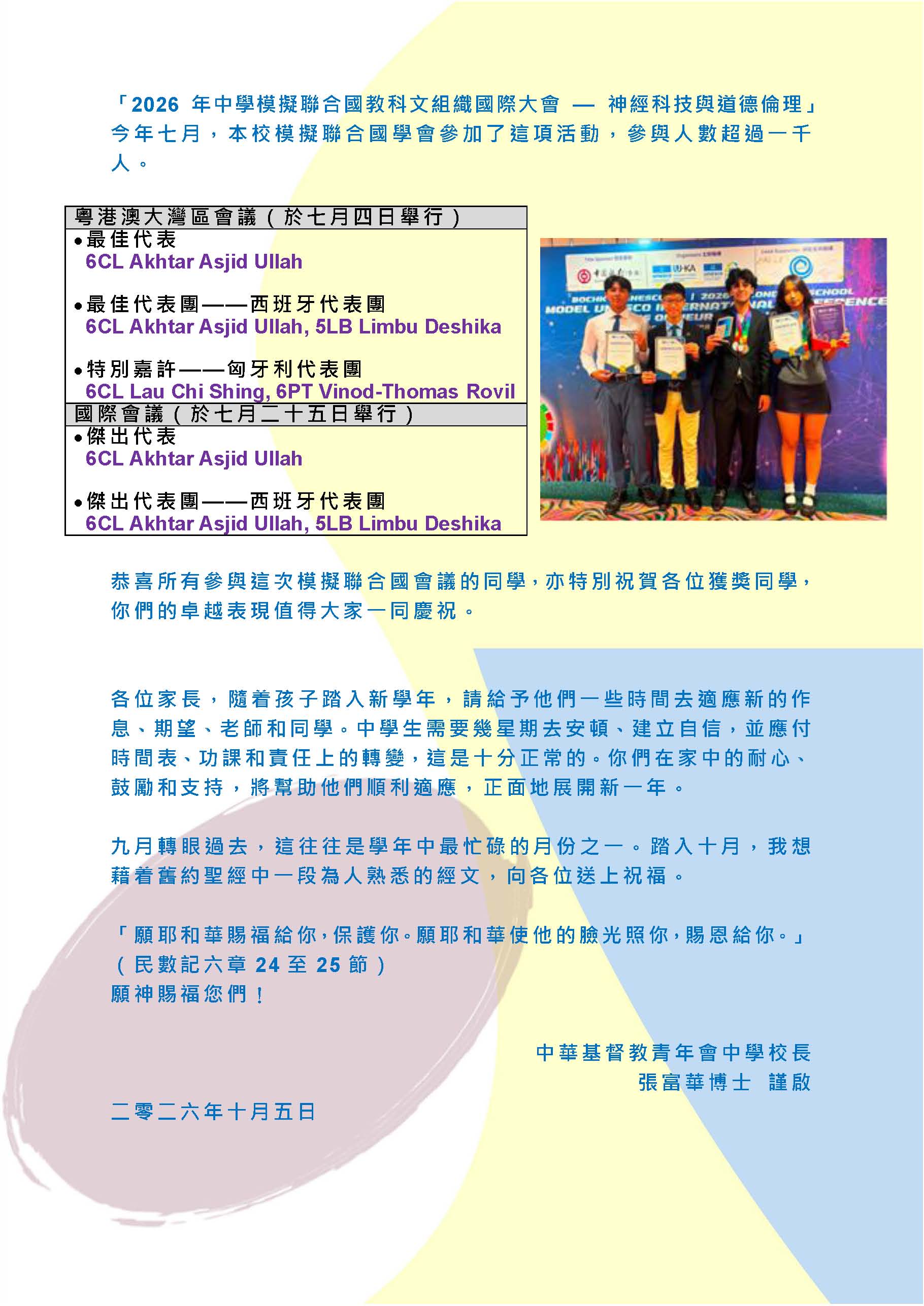 校長的話 – 2026年10月
