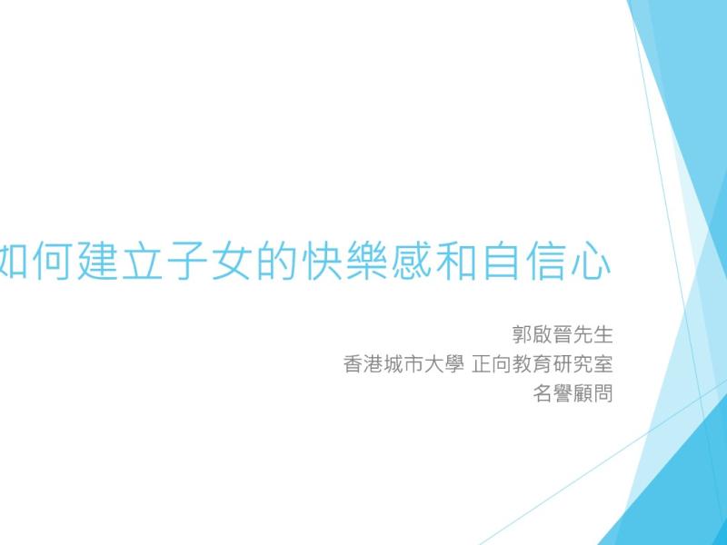 Parent Seminar : The establishment of authentic happiness and self image (24/10/2025)