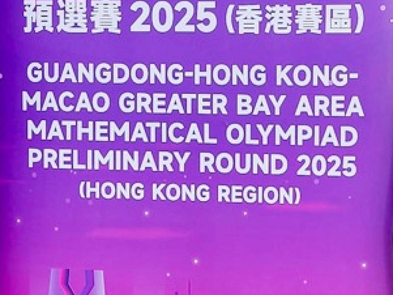 Guangdong-Hong Kong-Macao Greater Bay Area Mathematical Olympiad Preliminary Round 2025 (Hong Kong Region) 3RD PRIZE AWARD, 2ND PRIZE AWARD 