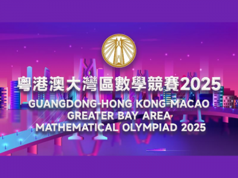 Guangdong-Hong Kong-Macao Greater Bay Area Mathematical Olympiad Final Round 2025 3RD PRIZE AWARD, 2ND PRIZE AWARD