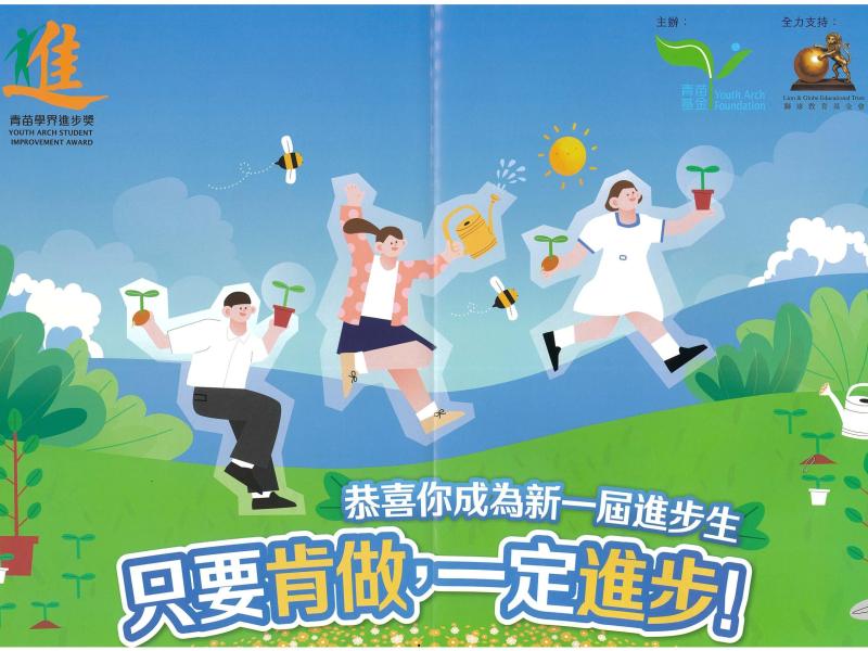 Youth Arch Student Improvement Award 2024-25