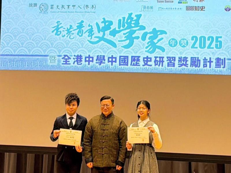 Hong Kong Young Historian Award. Organized by the HKU MACHS Alumni Association and the Centre of National History Education(Hong Kong)