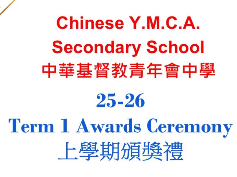 2526 上學期頒獎禮