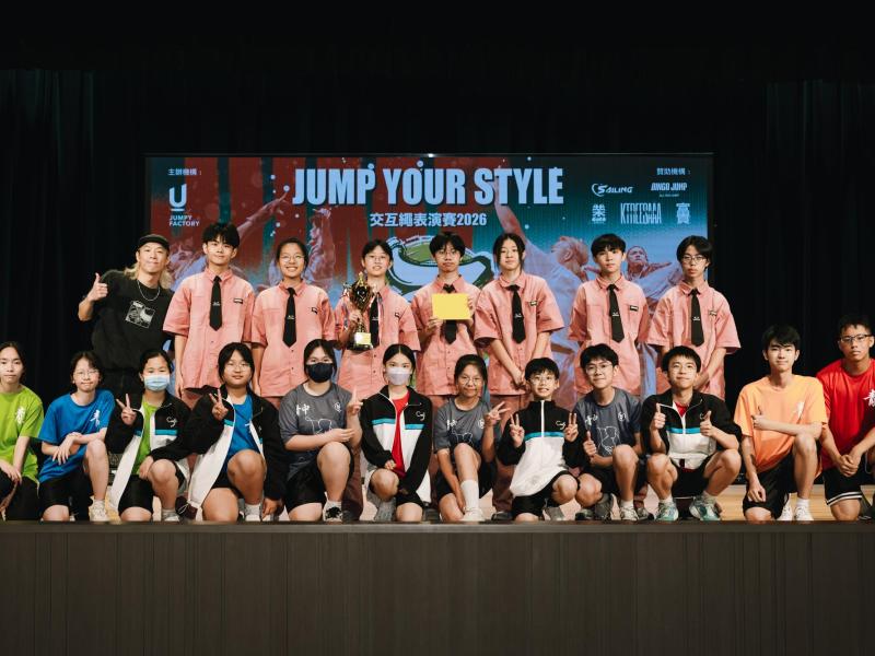 JUMPY校際交互繩錦標賽2026暨Jump Your Style交互繩表演賽