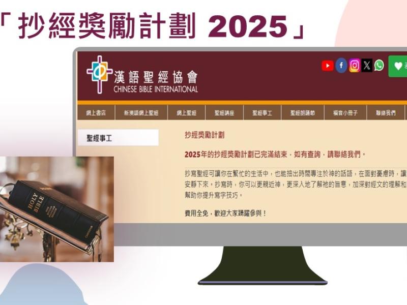 2025 抄經獎勵計劃頒獎