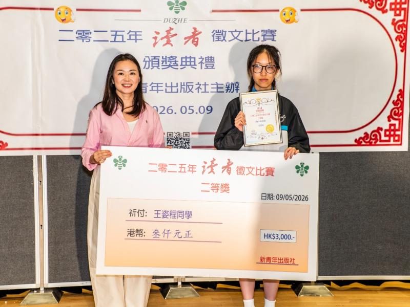 第三屆 讀者徵文比賽 亞軍