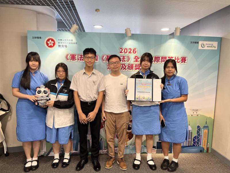 《憲法》和《基本法》全港校際問答比賽決賽及頒奬禮
