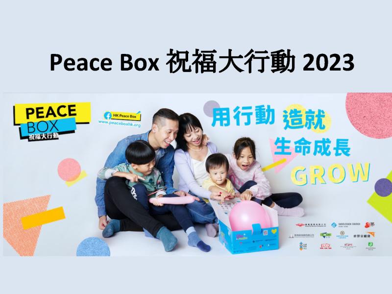 預告: 16/3-24/3 「Peace Box 祝福大行動 2023 」