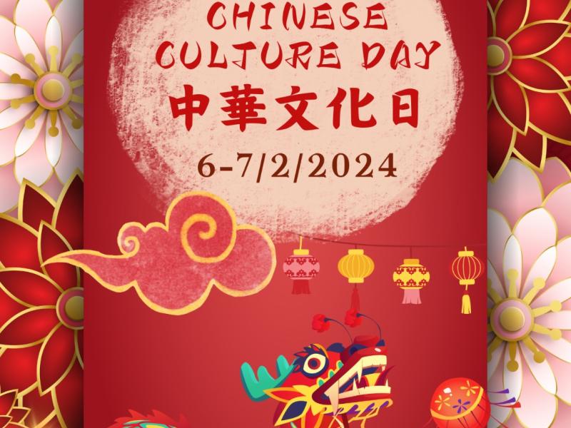 中華文化日