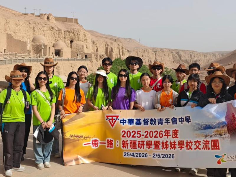 Xinjiang Study Tour & Sister School Exchange 2025–2026