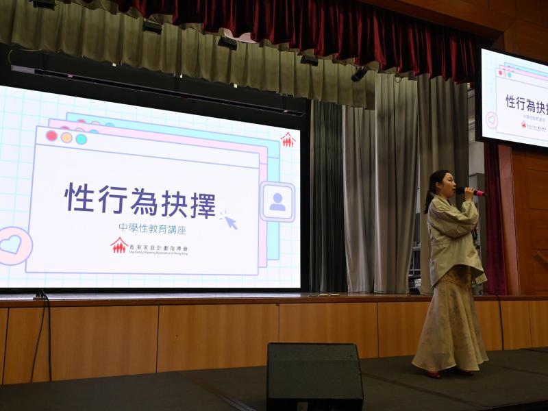 中學性教育講座