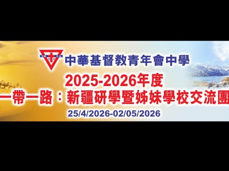 新疆研習_學生分享