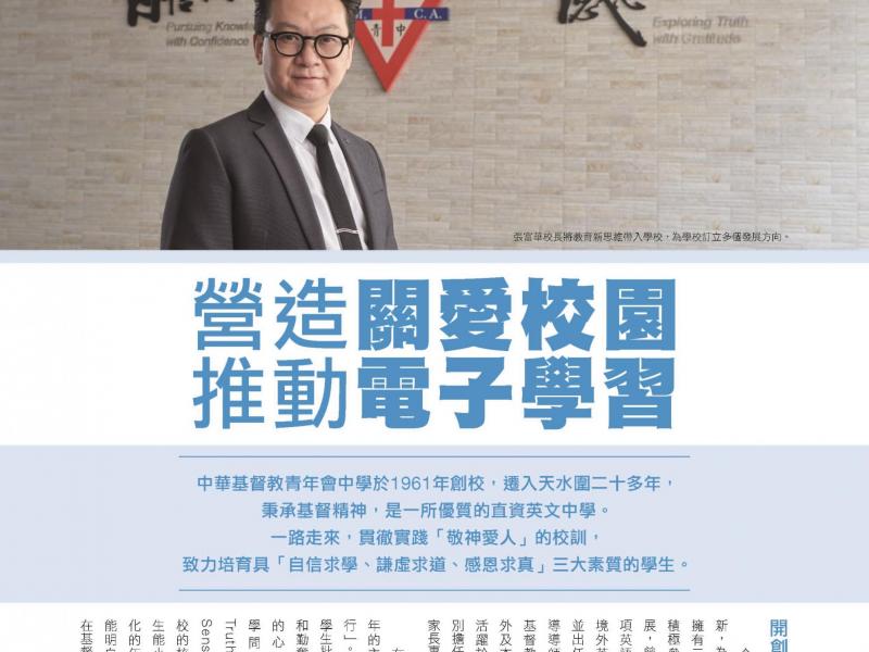 Ming Pao《Open School 教育特刊》Dec, 2021