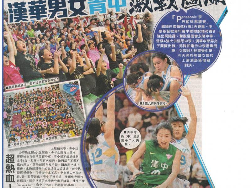 Panasonic Inter-School Basketball Competition 2019