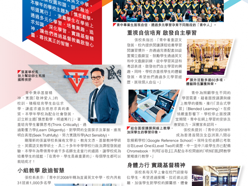 Sing Tao《升中選校天書》Oct 26, 2021