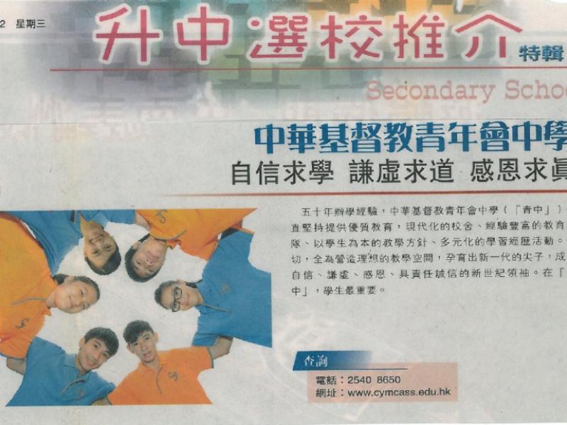 Introduction of CYMCASS on Ming Pao Daily News 2012