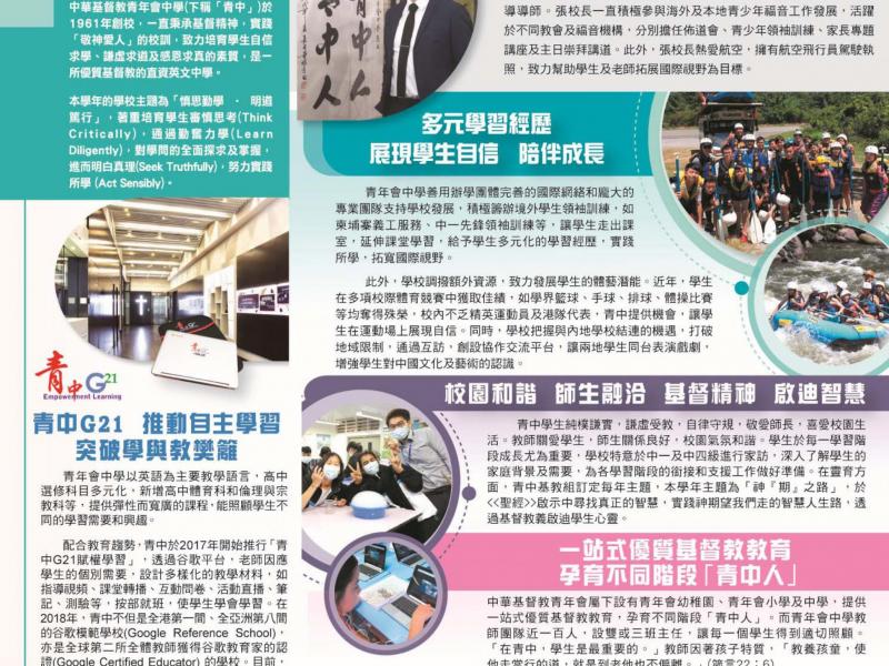 Ming Pao 《2022/2023升中選校全攻略》Nov 18, 2021