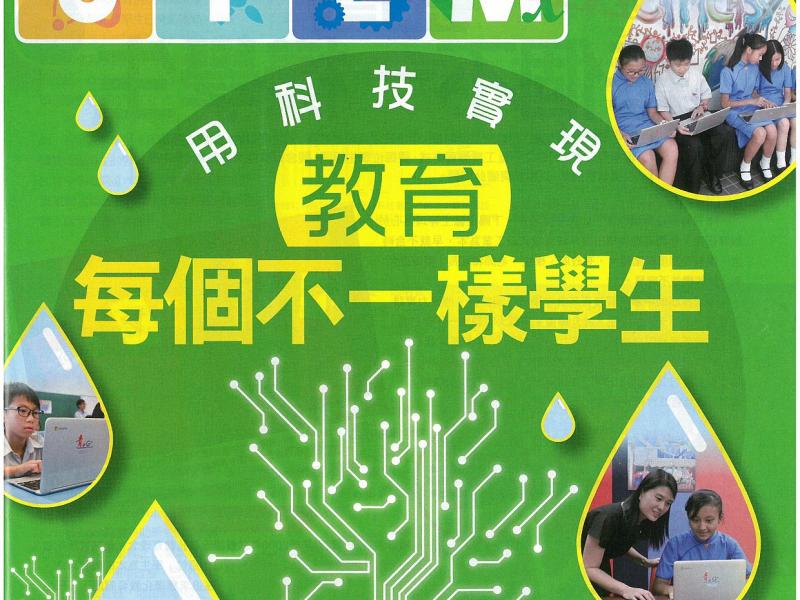PCM Magazine “用科技實現教育-每個不一樣學生”