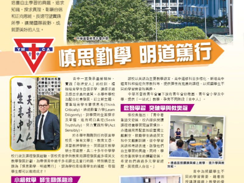 Sing Tao “Daily Smart Parents Magazine” Oct 28, 2021