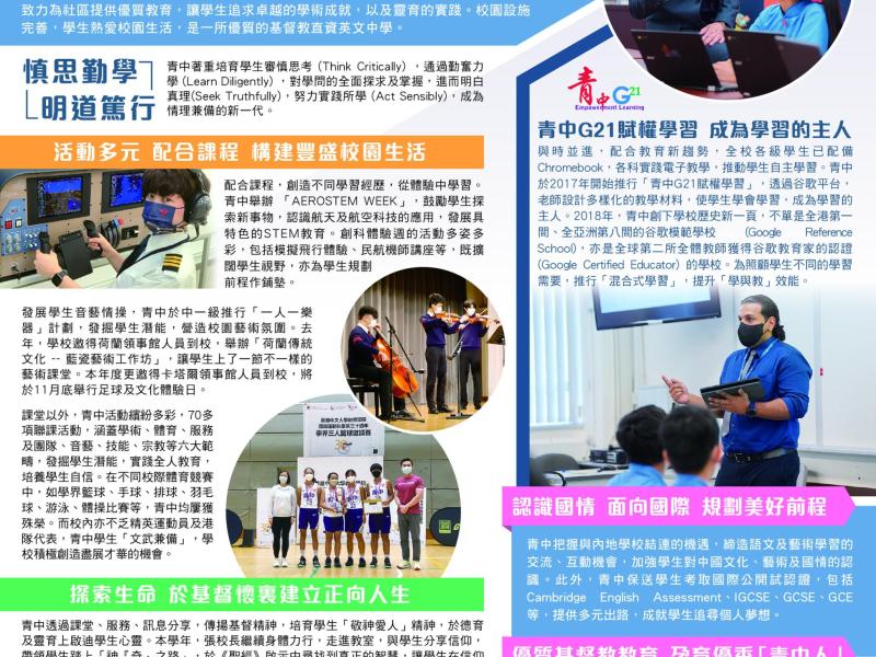 Ming Pao 《2023/2024升中選校全攻略》    Nov 18, 2022