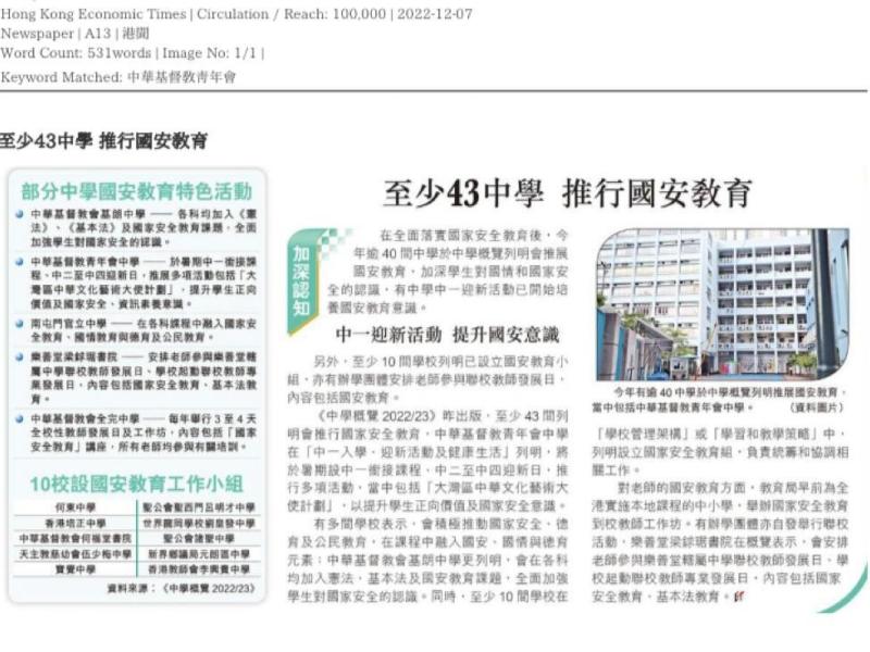 Hong Kong Economics Times  Dec 07, 2022 Promotion of National Security Education