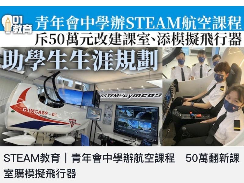 Chinese Y.M.C.A. Secondary School AEROSTEM Education. The first D40 flight simulator in Hong Kong school
