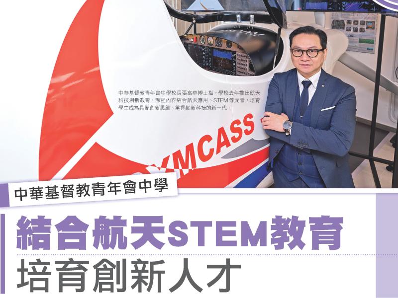 明報 《Open School 教育特刊》(十一月)