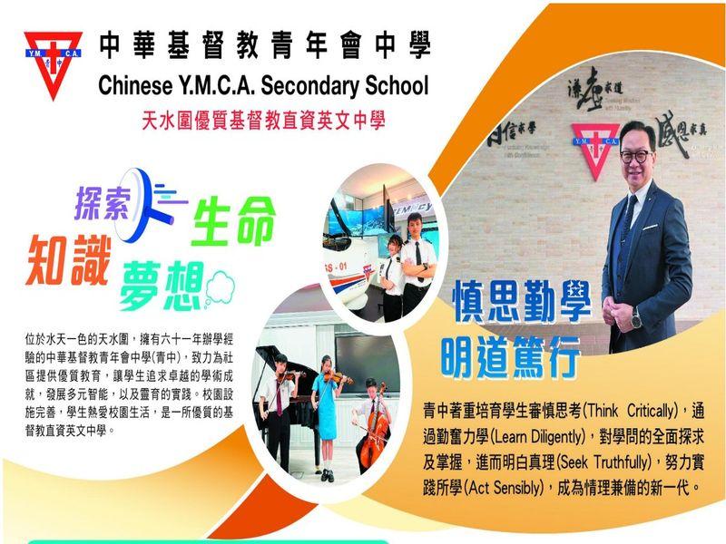 Ming Pao 《2024/2025升中選校全攻略》November 17, 2023