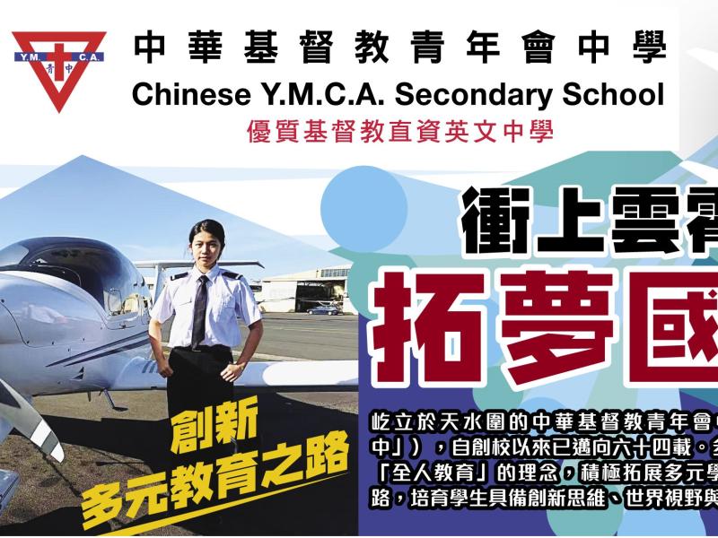 Ming Pao-2026/2027升中選校全攻略