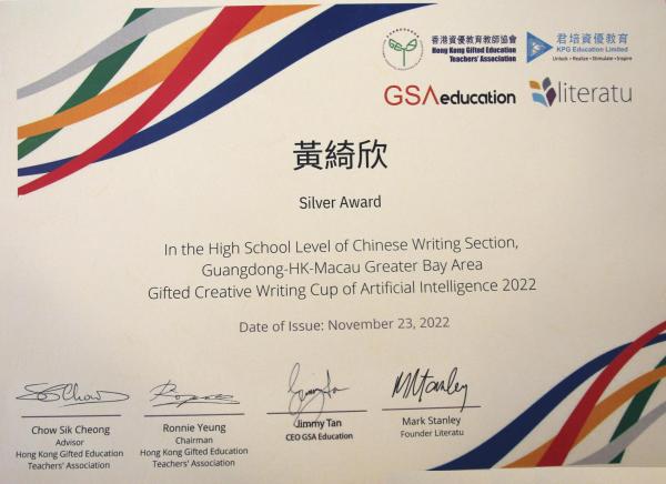 Guangdong-HK-Macau Greater Bay Area Gifted Creative Writing Cup of Artificial Intelligence and HKyouth-Speaking Competition