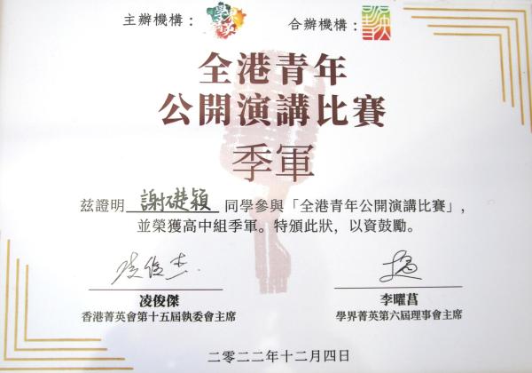 粵港澳大灣區資優人工智能盃創意徵文比賽 及 全港青年公開演講比賽