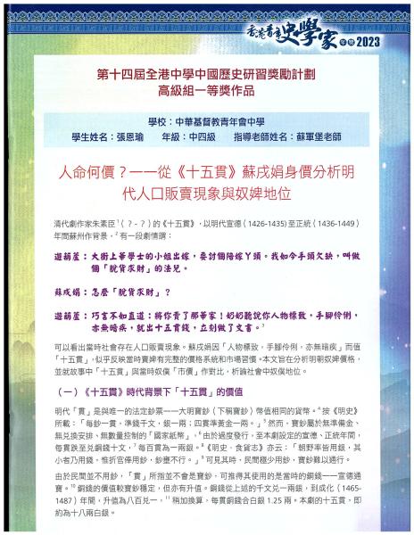 第十四屆全港中學 中國歷史研習獎勵計劃