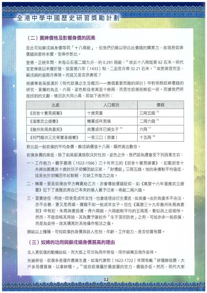 第十四屆全港中學 中國歷史研習獎勵計劃