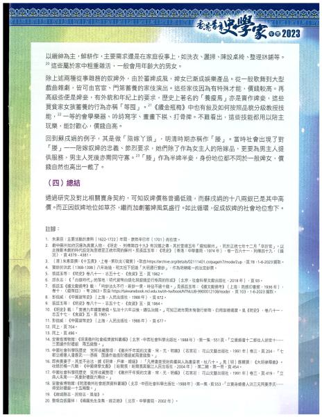 第十四屆全港中學 中國歷史研習獎勵計劃