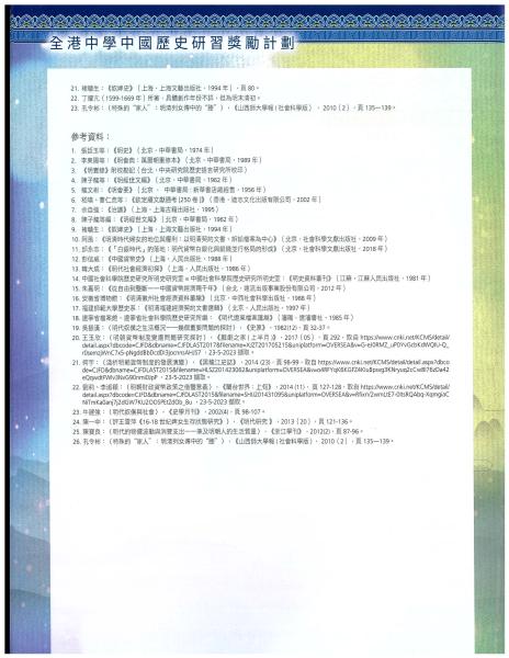 第十四屆全港中學 中國歷史研習獎勵計劃