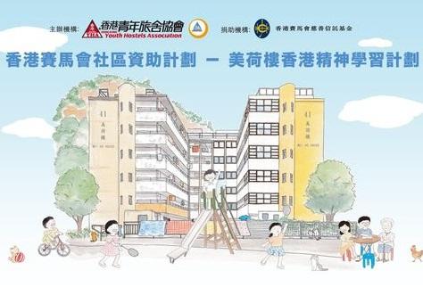2024「香港  賽馬會社區資助計劃:美荷樓香港精神學習計劃『兩代情』徵文比賽」 的奬項