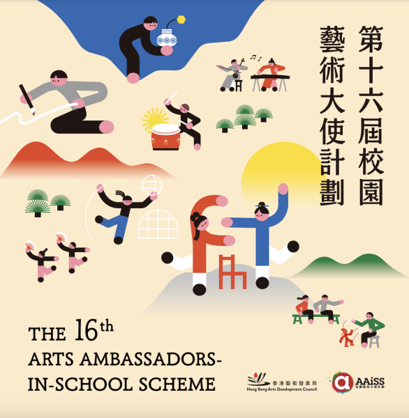 The 16th Arts Ambassadors-in-School Scheme Certificate of Reconition