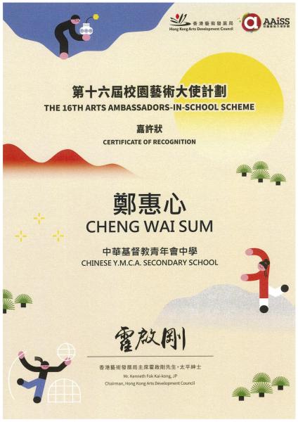 The 16th Arts Ambassadors-in-School Scheme Certificate of Reconition