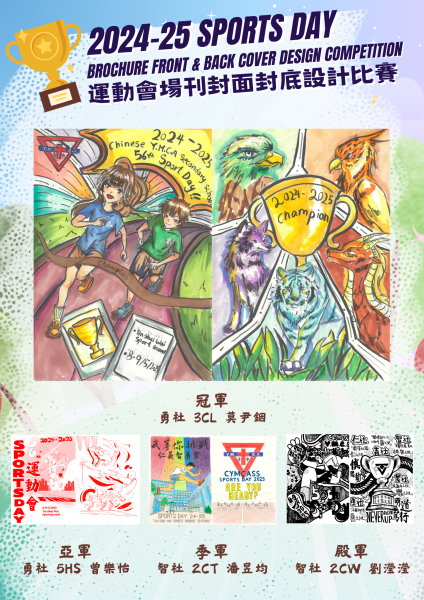 2024-2025 Sports Day Brochure Cover Design Competition