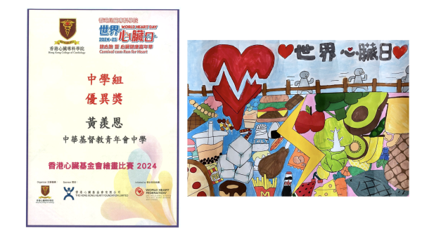 「世界心臟日」香港心臟基金會繪畫比賽