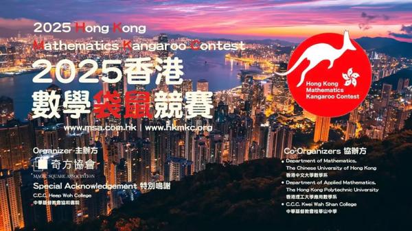 2025 香港數學袋鼠競賽 優異奬, 精英奬, 尖端奬