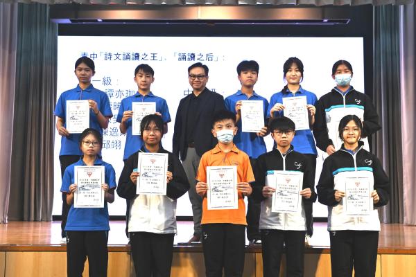 中一及中二級 中文詞曲背誦及問答比賽頒獎